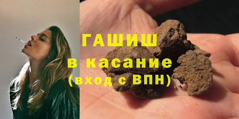 ГАШИШ hashish  Гремячинск 